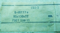 6-46117 Л
