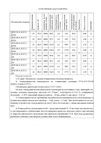 ДП60-90-4-24-Р11-Д0940