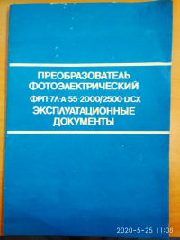ФРП-7Н-А55-1024